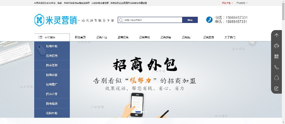 杭州米灵招商外包服务网站搭建